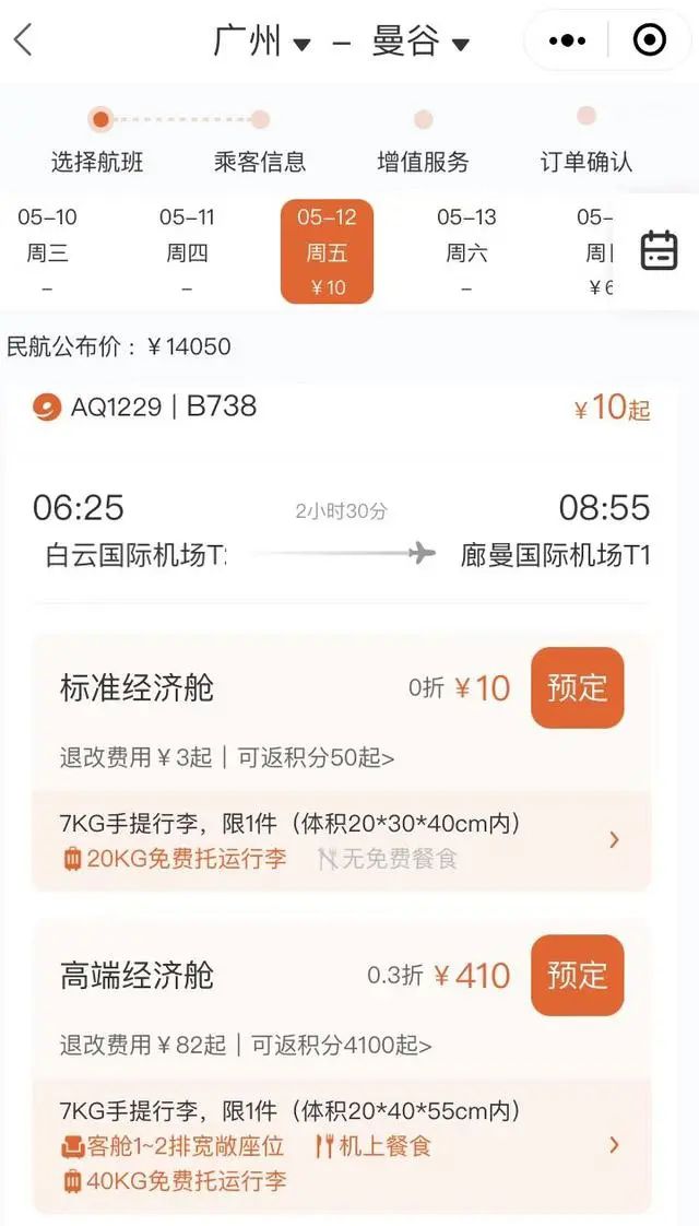 廣州飛曼谷機票只要10元?假期后機票迅速降價