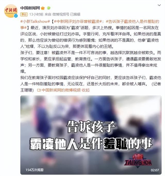 中新網評劉亦菲曾被霸凌 霸凌他人都會被人唾棄