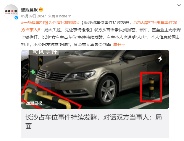 長沙占車位事件當事人:局面失控