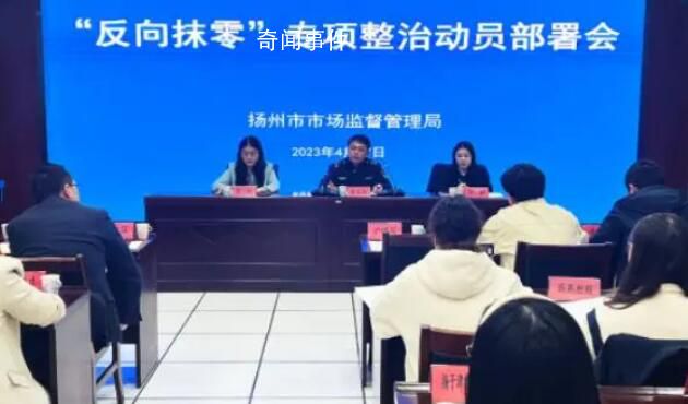 商家反向抹零4分被罰2600元 揚州一商家被查處