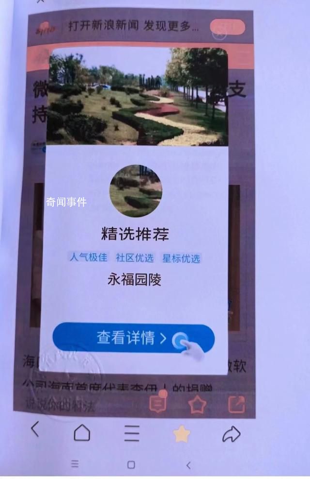 女子連續9個月被推送墓地廣告 太晦氣了太不吉利了