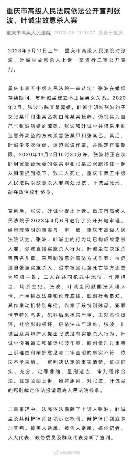 張波葉誠塵均系主犯 二人在共同犯罪中地位作用相當(dāng)
