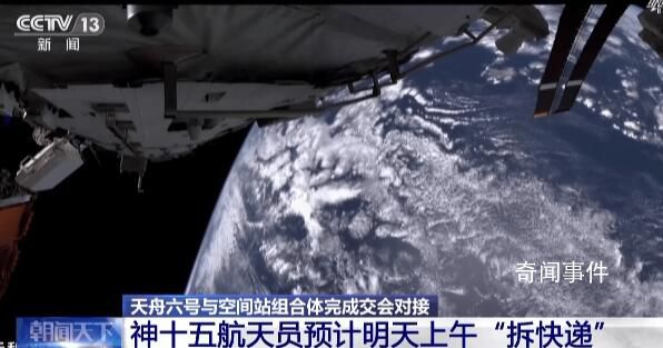 “太空快遞”已送達(dá) 神舟十六號載人飛船將于本月發(fā)射