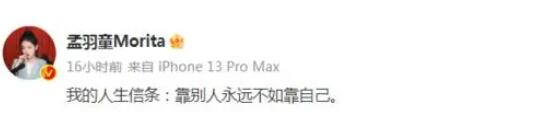 孟羽童稱靠別人永遠不如靠自己 已從格力離職