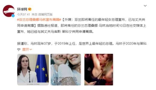 芬蘭女總理宣布離婚 我們仍將是最好的朋友