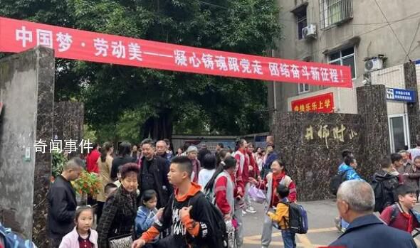 四川一學(xué)校要求家長排班到校站崗 引發(fā)熱議