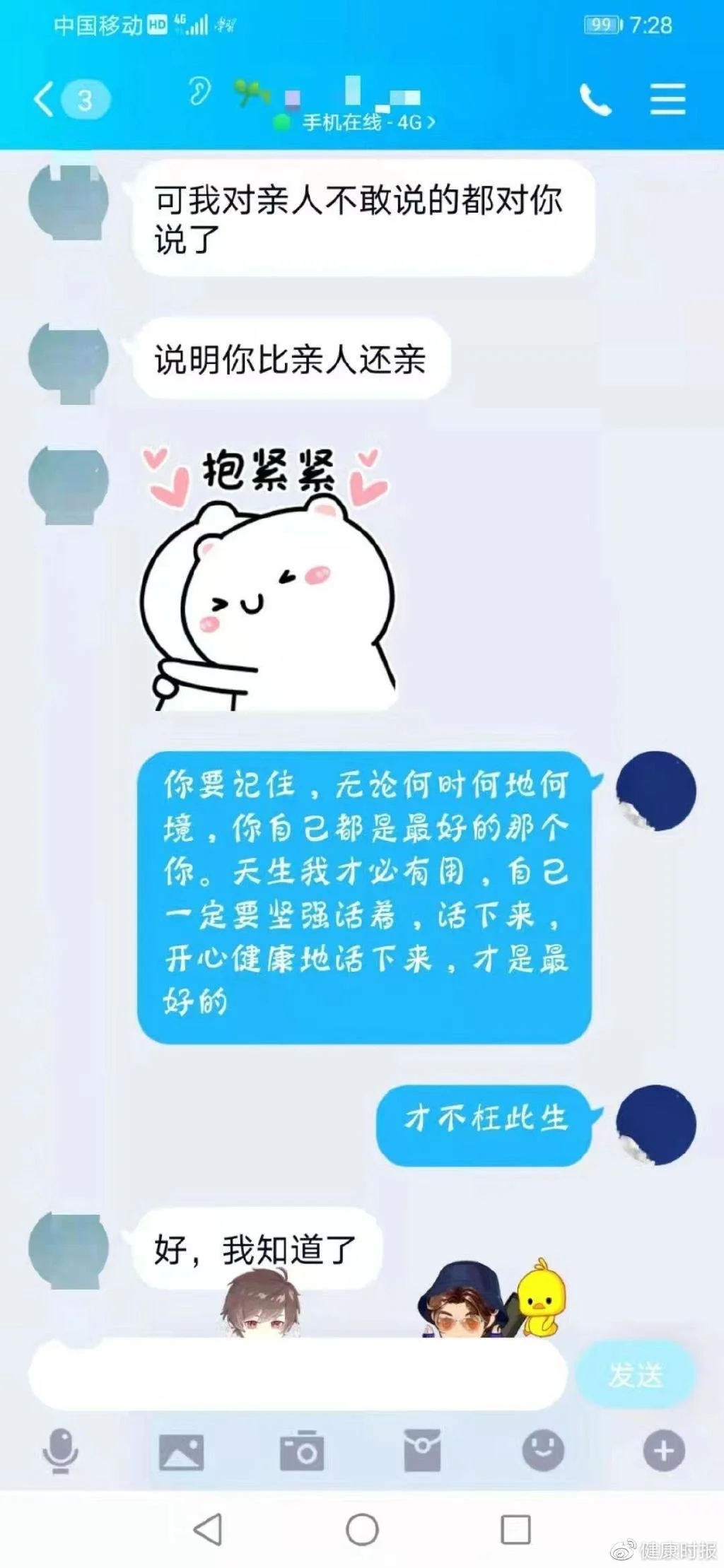老人臥底“約死群”勸生 不想悲劇在更多家庭上演