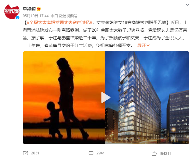 全職太太離婚發現丈夫資產過億 給前妻之女18套商鋪