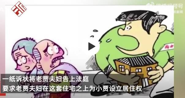 研究生起訴要求父母為其設立居住權 最終法院判決駁回訴訟請求