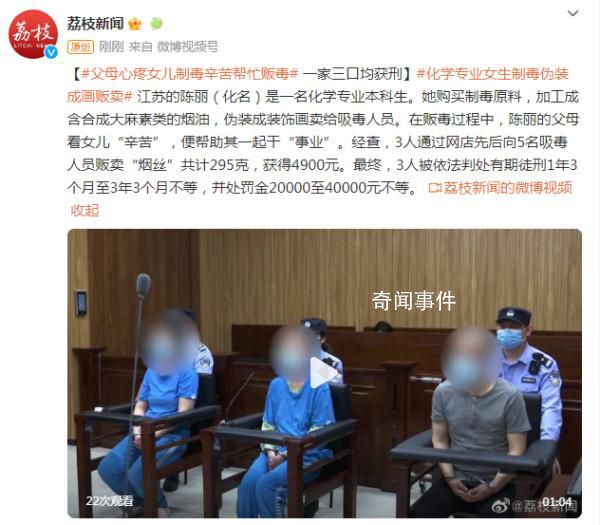 父母心疼女兒制毒辛苦幫忙販毒 3人被依法判處有期徒刑1年3個(gè)月至3年3個(gè)月不等