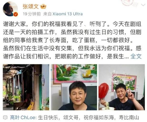 高葉祝張頌文福如東海壽比南山 高葉為張頌文慶生