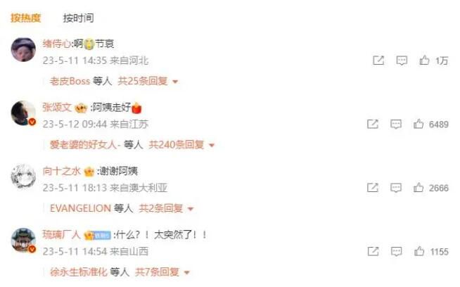 張頌文悼念李大釗孫女 寫道：阿姨走好