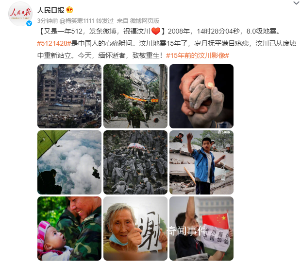 5121428是中國人的心痛瞬間 我們永遠不會忘記