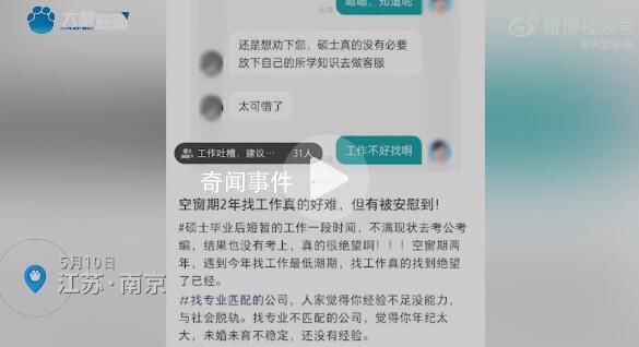 碩士求職客服崗被拒HR教改簡歷 沒想到得到HR的安慰和指導