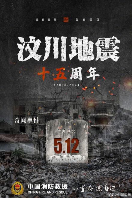 汶川地震15周年 這些畫面仍讓人噙滿淚水