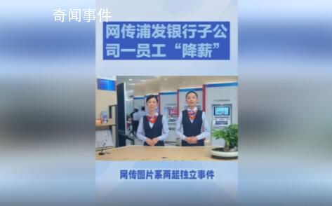 胡錫進談浦發(fā)銀行傳聞:降薪不道德