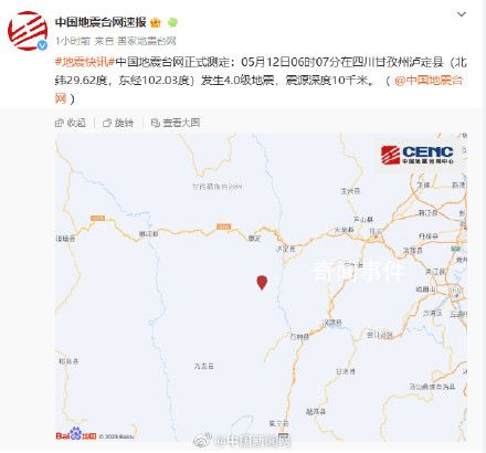 瀘定連發(fā)4次地震 市民:不敢睡覺