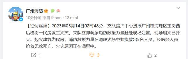 廣州一民房凌晨發生火災 5人死亡