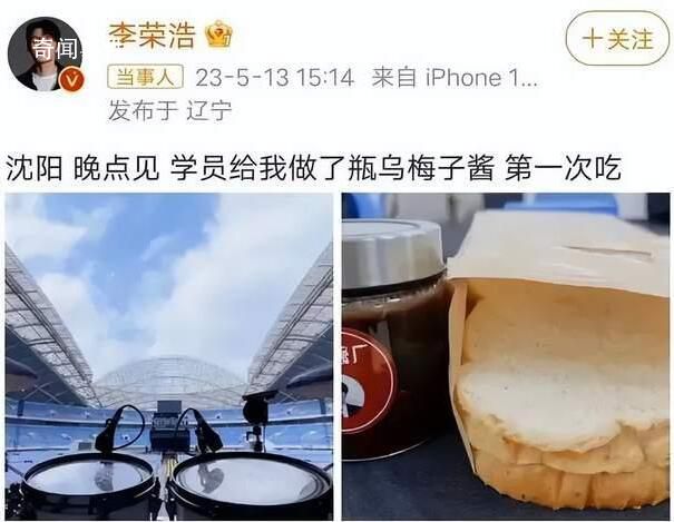 李榮浩第一次吃烏梅子醬 無數網友圍觀熱議