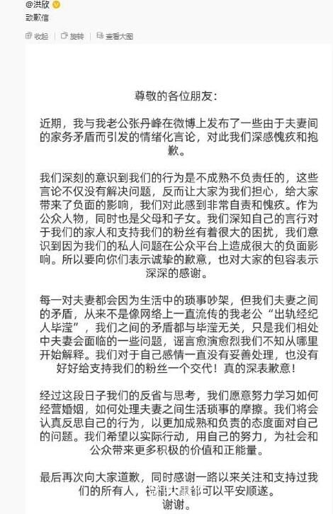 洪欣的致歉信不是繁體字 被網友質疑