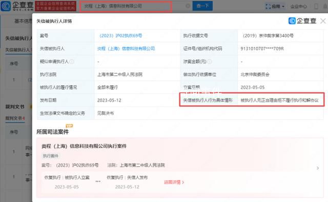 李小璐持股公司成老賴 曾被執行624萬余元