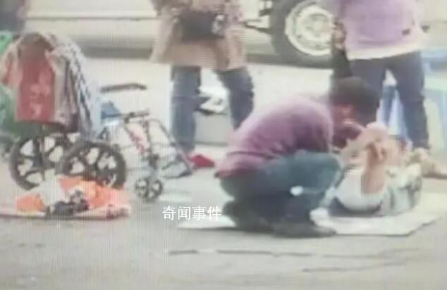 官方回應殘疾男孩被脫褲后乞討 視頻中兩人為父子關系并不存在虐待的情況