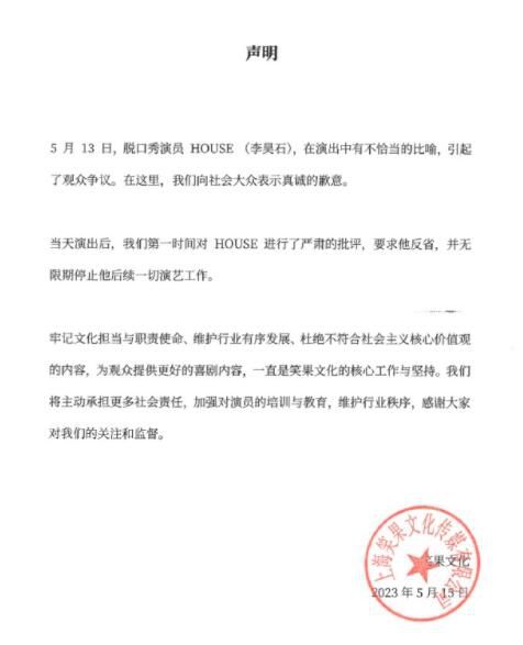 笑果宣布無限期停止House演藝工作 引起了觀眾爭議