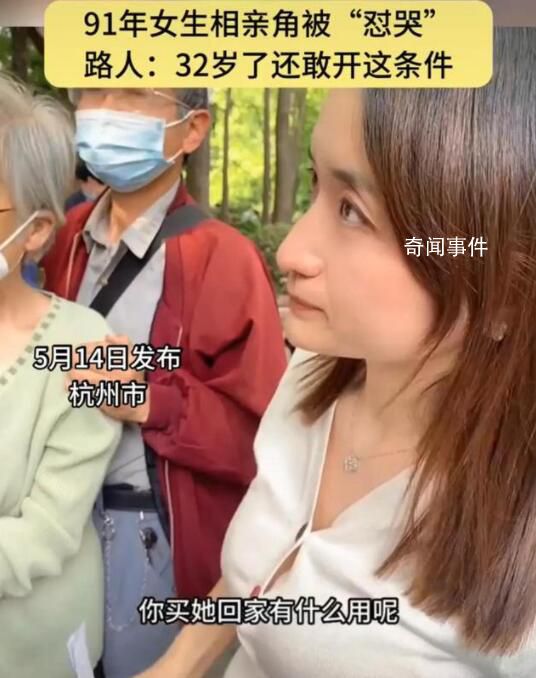 32歲女生相親角因條件高被男子懟哭 就不能清醒一點