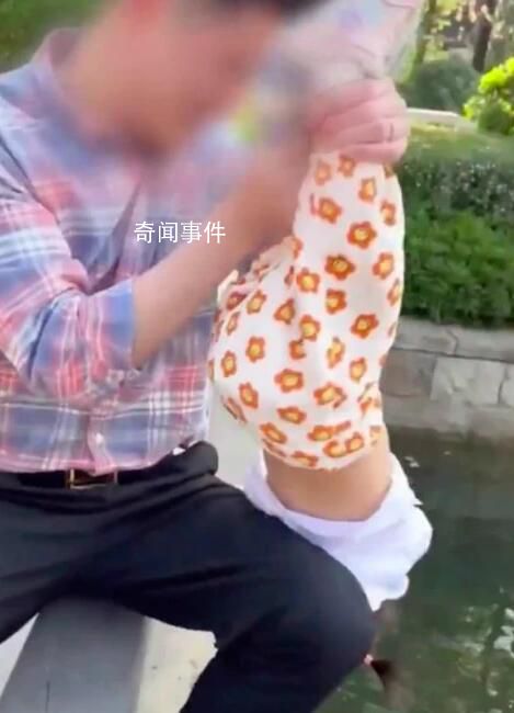 90后寶爸拽腳倒提1歲女兒摸金魚 網(wǎng)民對此看法不一