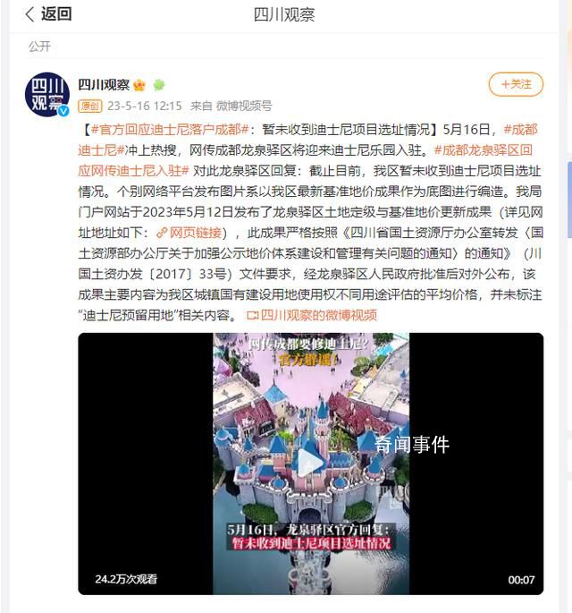 迪士尼樂園落戶成都?官方回應