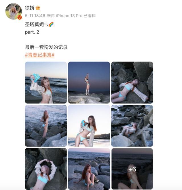 徐嬌回應(yīng)泳裝照爭議 大方展現(xiàn)給大家