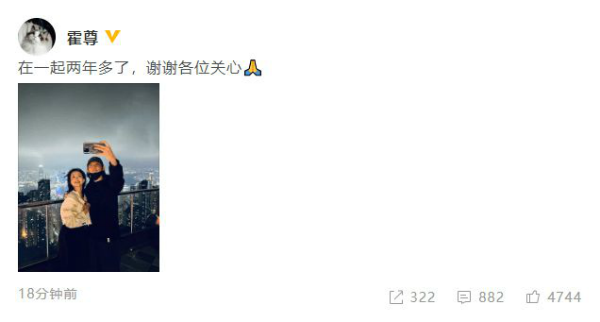 霍尊官宣新戀情 在一起兩年多了謝謝各位關(guān)心