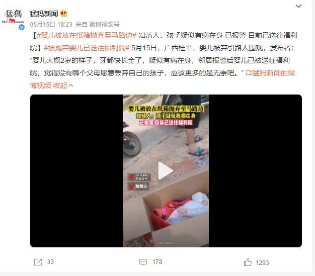 嬰兒被放在紙箱拋棄至馬路邊 疑似有病在身