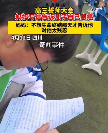 患癌母親在兒子高考前告知病情 網友：我竟潛意識認為高考最重要那可是媽媽啊