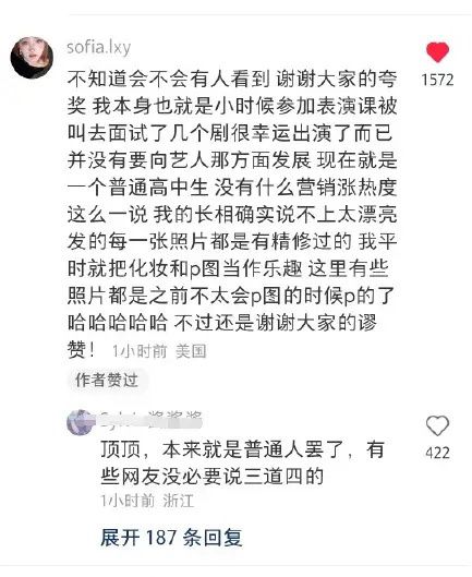 朧月公主扮演者回應近照曝光 沒有買熱搜也沒有買營銷號