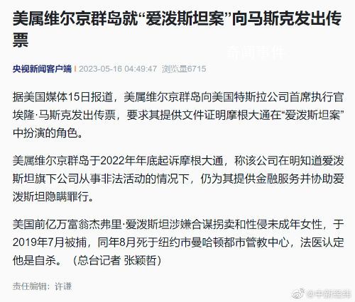 馬斯克卷入美富豪性販賣案 已被法院發出傳票