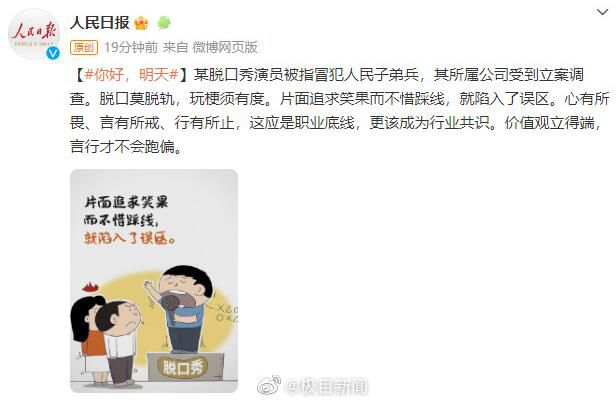 人民日?qǐng)?bào)評(píng)House冒犯人民子弟兵 價(jià)值觀立得端言行才不會(huì)跑偏
