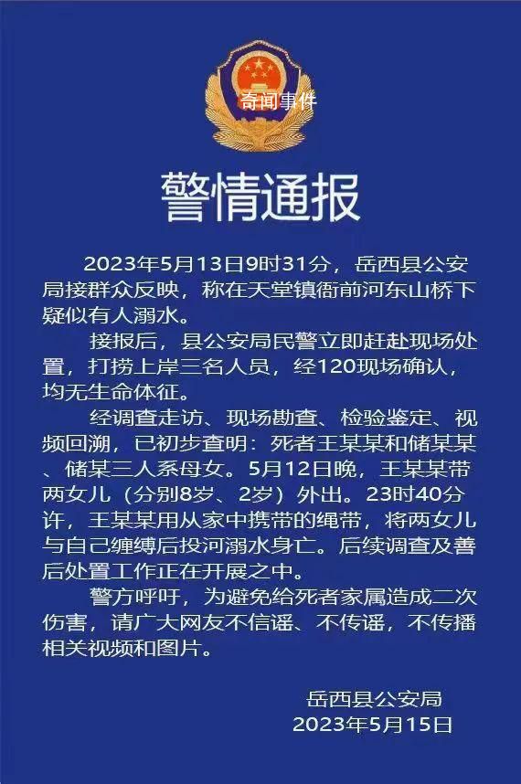 母女三人溺亡因家庭矛盾?官方回應(yīng)
