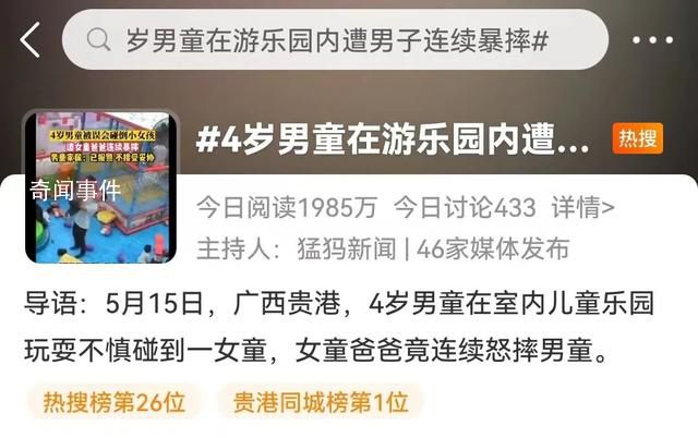 4歲男童在游樂園內遭男子連續暴摔 網友：別人家的孩子也是孩子