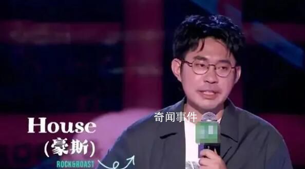 笑果:即刻解除演員HOUSE合同