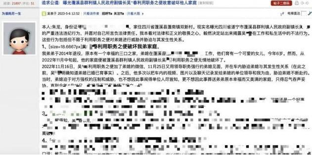 官方回應副鎮長脅迫他人妻子 降職調崗