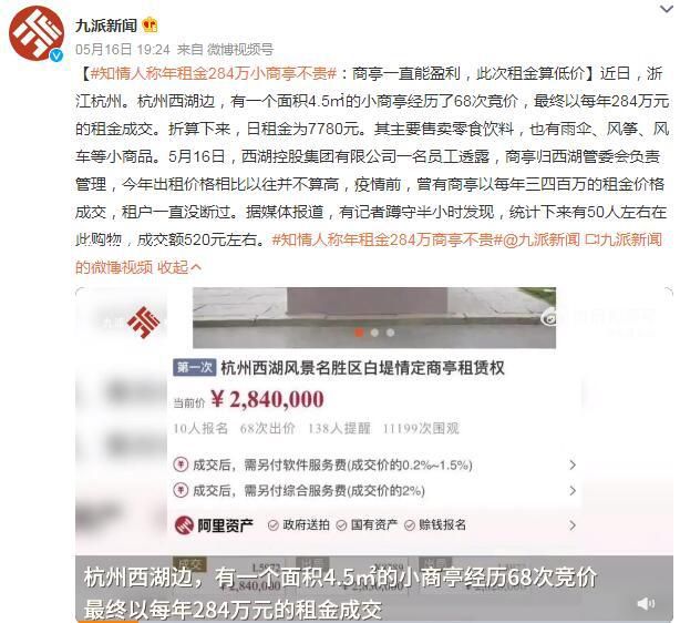 知情人稱年租金284萬西湖商亭不貴 商亭一直能盈利此次租金算低價