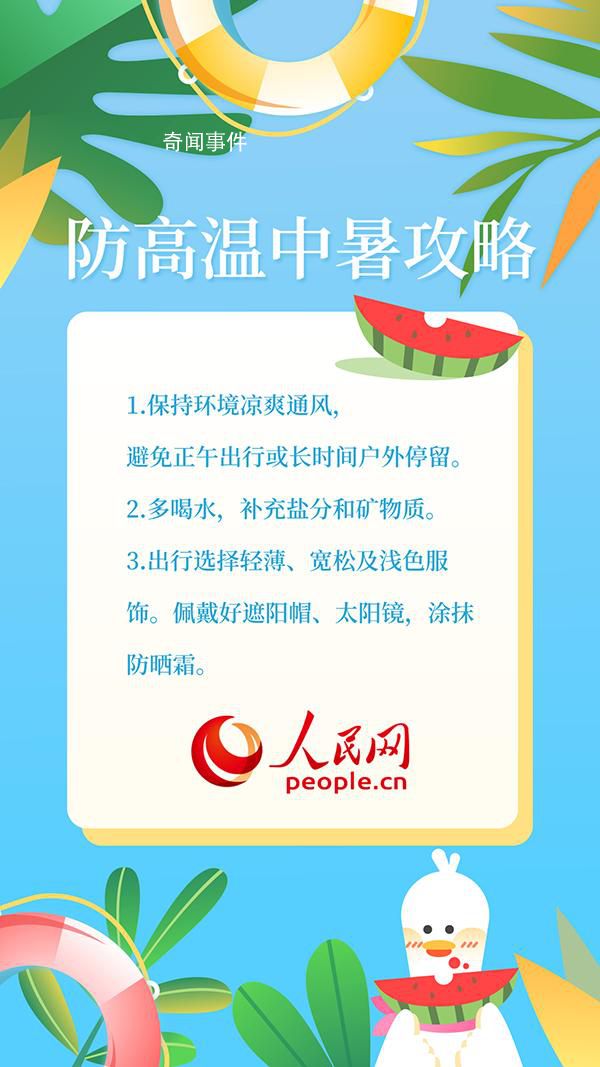 熱熱熱!北方將刷新今年來氣溫新高