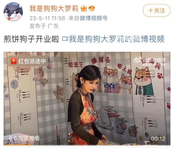曾輕生的網紅“狗頭蘿莉”轉行賣煎餅 引發網友熱議
