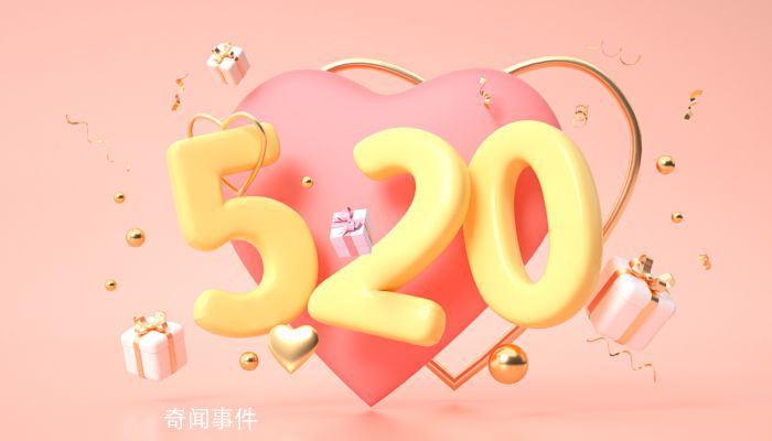 520和521的區別是什么 520和521代表什么意思