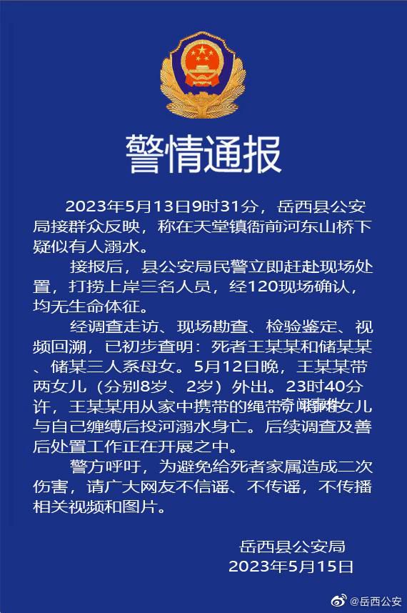 安徽母女3人河中身亡:手綁在一起
