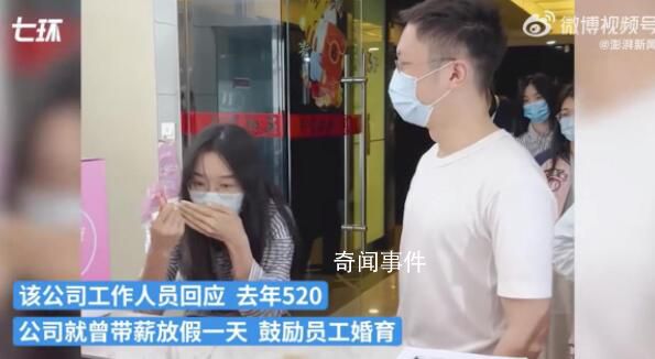 去年520帶薪放假企業公布造娃成績單 一年有96個員工家庭生娃