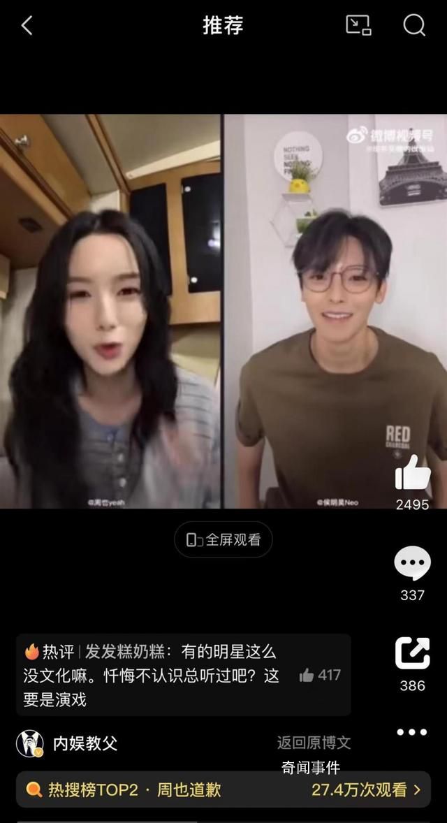 周也直播中將懺悔讀成“qian悔” 引發爭議