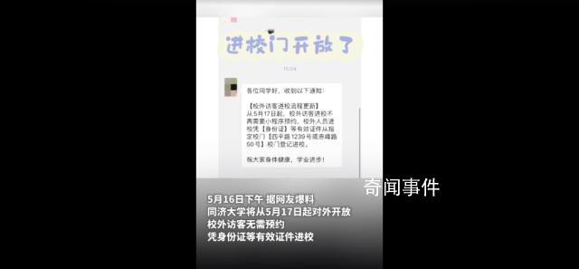 高校限制入校 催生黃牛倒賣“門票”