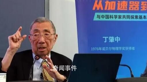 丁肇中說女兒兒子從來不聽自己建議 被問及對學物理的年輕人有什么建議